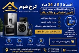 اقساط ویژه بازنشستگان