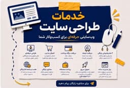 طراحی سایت اختصاصی 