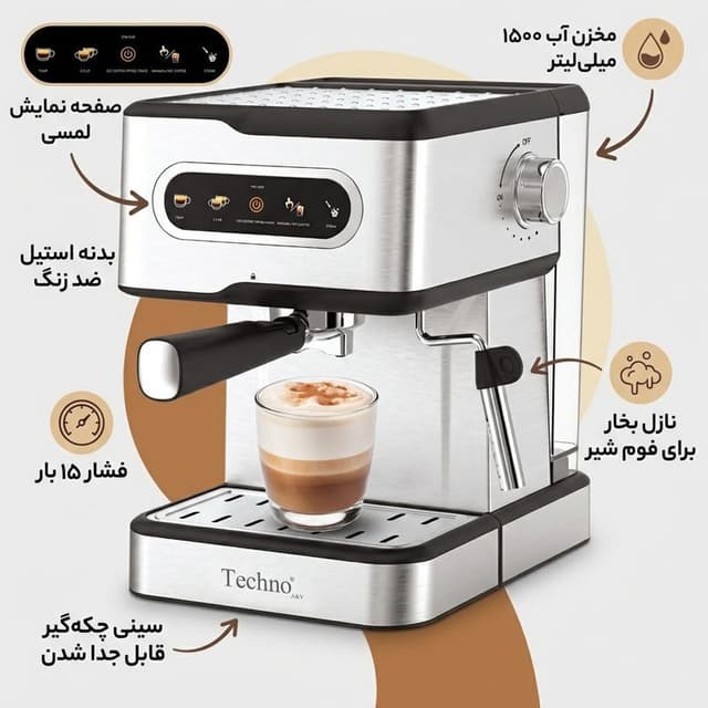 اسپرسو ساز ۱۵۰۰ میلی‌لیتر تکنو مدل Te‑830