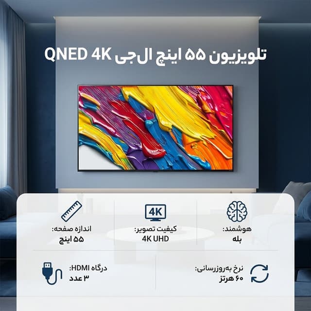 تلویزیون 55 اینچ ال ای دی هوشمند ال جی مدل 55QNED82A6A