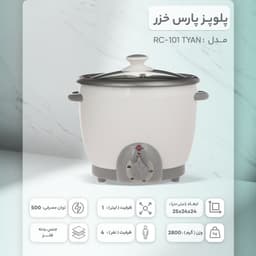 پلوپز 4 نفره پارس خزر مدل RC-101 Tyan