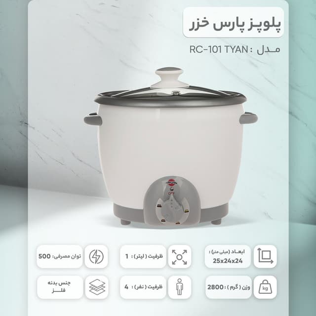 پلوپز 4 نفره پارس خزر مدل RC-101 Tyan